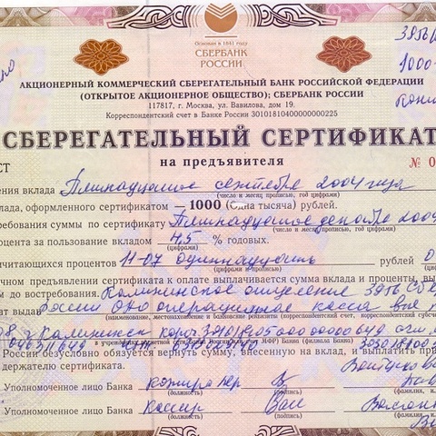ОАО Сбербанк 1000 рублей СТ