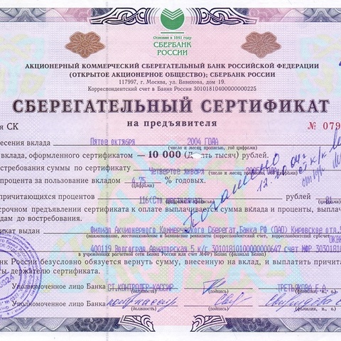 ОАО Сбербанк 10000 рублей СК