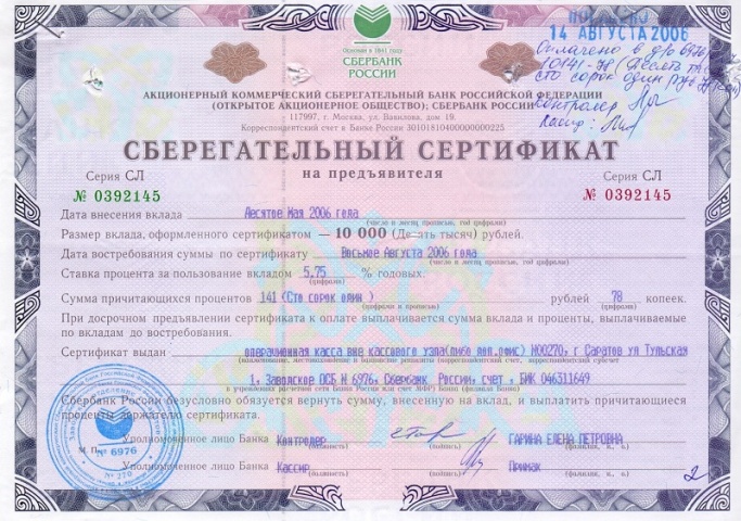 ОАО Сбербанк 10000 рублей СЛ