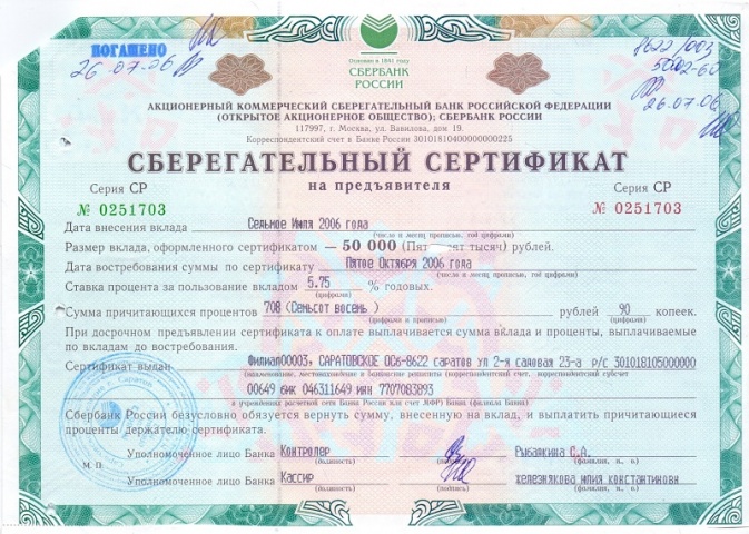ОАО Сбербанк 50000 рублей СР