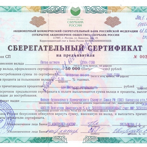 ОАО Сбербанк 50000 рублей СП