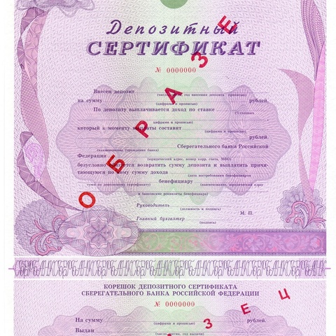ОАО Сбербанк сертификат - образец