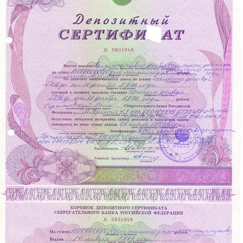 ОАО Сбербанк сертификат + корешок