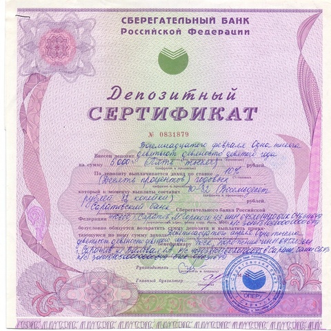 ОАО Сбербанк сертификат