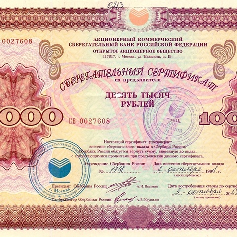 ОАО Сбербанк 10000 рублей без корешка