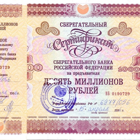 ОАО Сбербанк 10 000 000 рублей + корешок