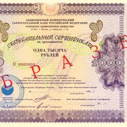 ОАО Сбербанк 1000 рублей - образец