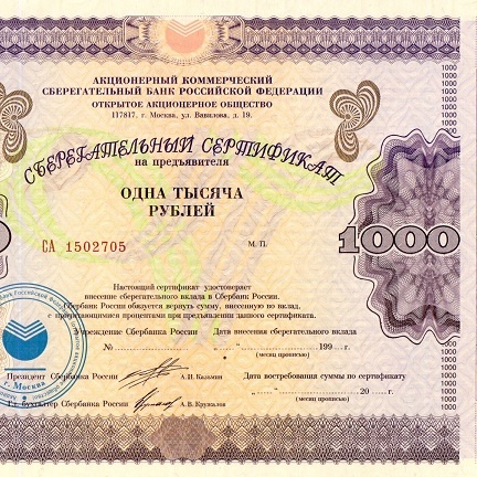 ОАО Сбербанк 1000 рублей