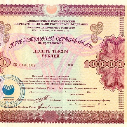 ОАО Сбербанк 10000 рублей