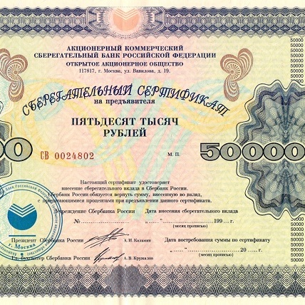 ОАО Сбербанк 50000 рублей