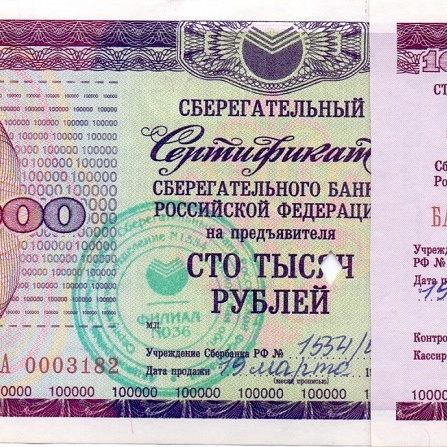 ОАО Сбербанк 100 000 рублей БА + корешок