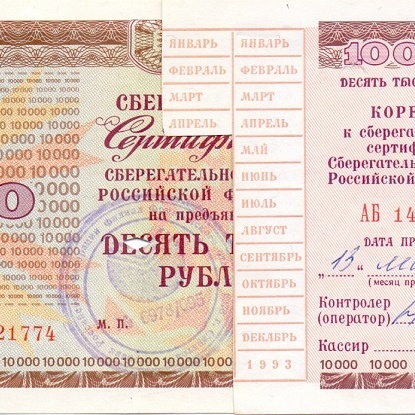 ОАО Сбербанк 10 000 рублей АБ + корешок