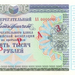 ОАО Сбербанк 5000 рублей АА - образец