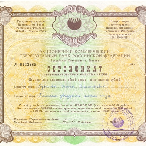 ОАО Сбербанк привилегированная 526