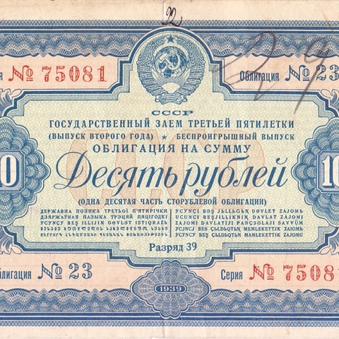 Облигация 10 рублей 1939 год