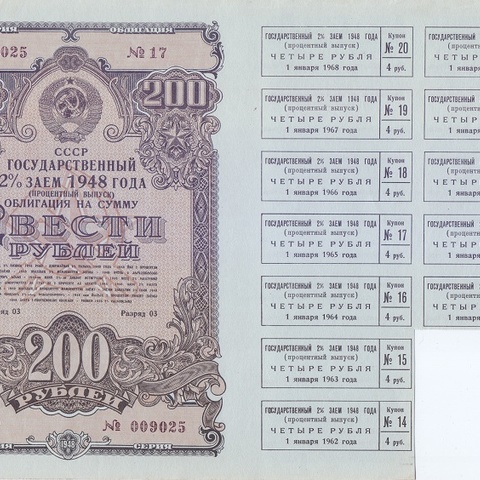 Облигация 200 рублей 1948 год процентный