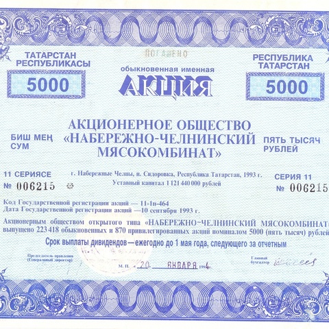 АО Набережно-Челнинский мясокомбинат