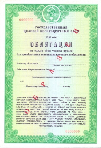 Облигация 1000 рублей 1990 год - телевизор