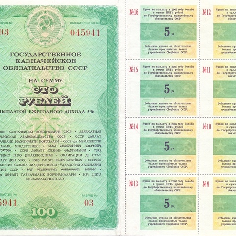 Обязательство СССР 100 рублей 1990 год