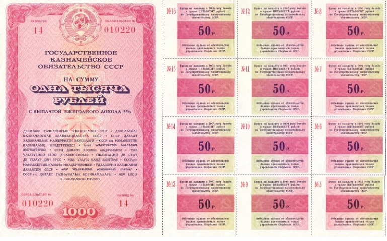 Обязательство СССР 1000 рублей 1990 год