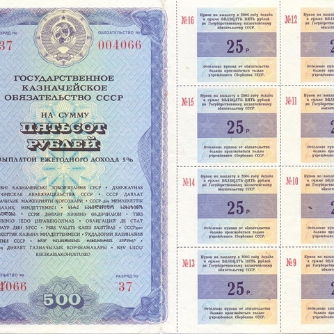 Обязательство СССР 500 рублей 1990 год