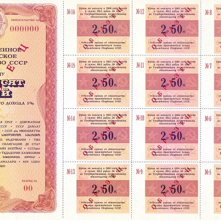 Обязательство СССР 50 рублей 1990 год - образец