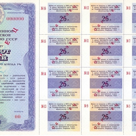 Обязательство СССР 500 рублей 1990 год - образец
