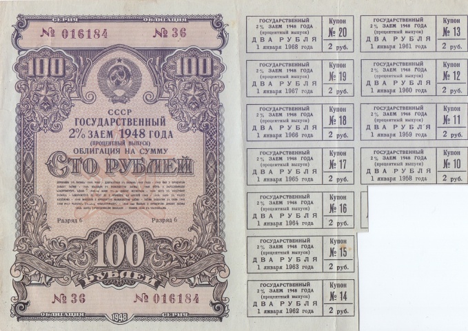 Облигация 100 рублей 1948 год процентный
