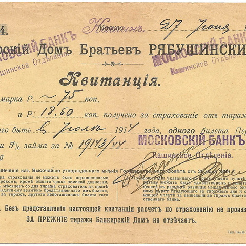 Квитанция Банкирского Дома Рябушкинских, 1914 год - Кашин