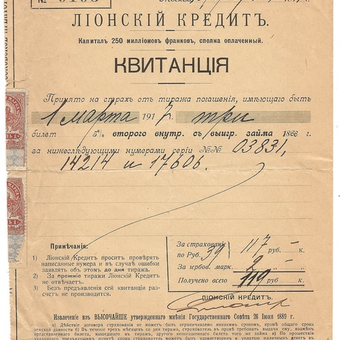 Квитанция Лионского Кредита, 1917 год - Москва