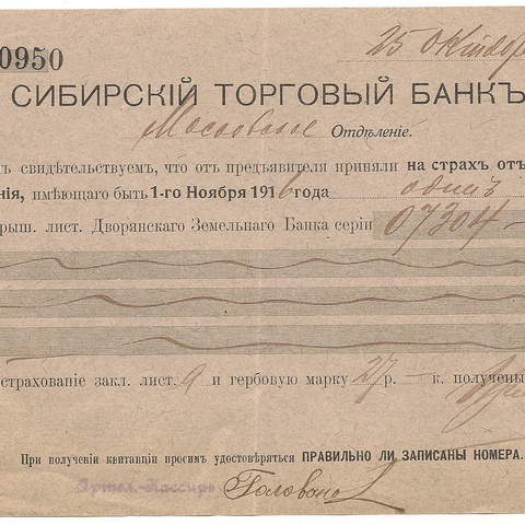 Квитанция Сибирского Торгового дома, 1916 год - Москва (3)