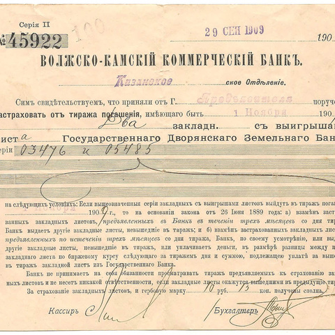 Росписка, Волжско-Камский Коммерческий банк, 1909 год