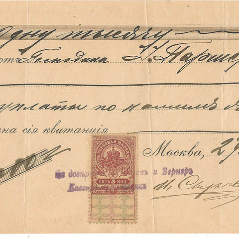 Книп и Вернер. Квитанция на 1000 рублей, 1917 год