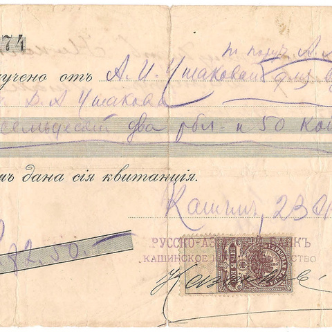 Квитанция, Северный Банк, на 82 руб., 50 коп., 1909 год