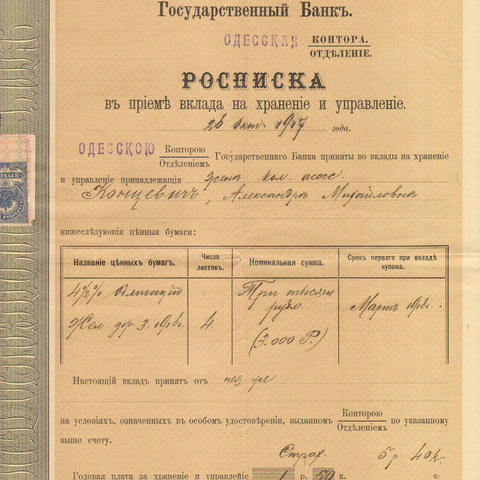 Росписка Гос.банка 1918 год Одесса