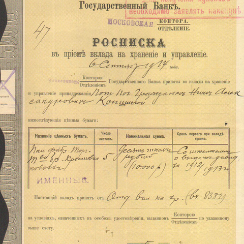 Росписка Гос.банка 1915 год Москва