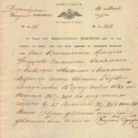 Квитанция Дорогобужского уездного казначейства 1835 год