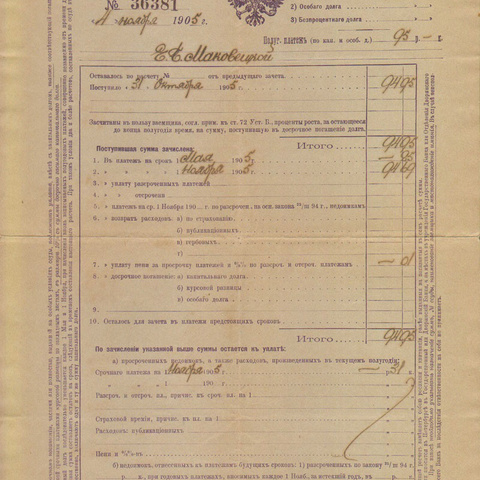 Расчет государственного дворянского земельного банка 1905 год Псковская губерния