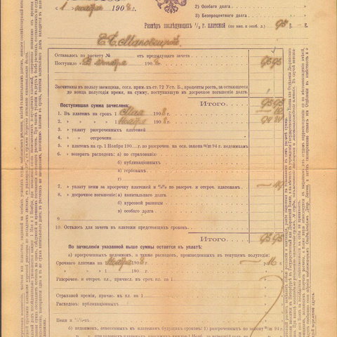 Расчет государственного дворянского земельного банка 1908 год Псковская губерния