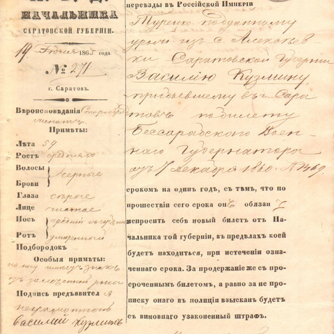 Билет на жительство, 1865 год - Саратов