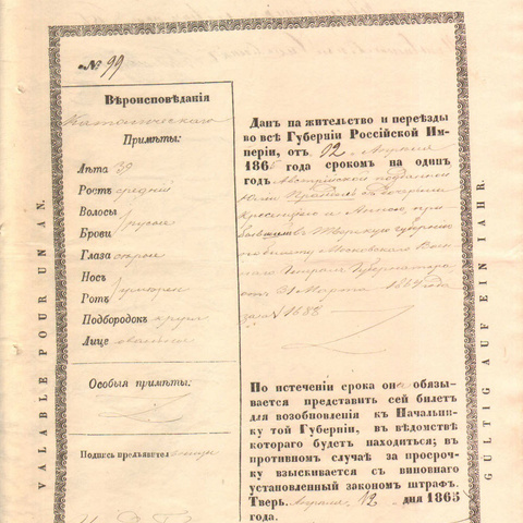 Билет на жительство, 1865 год - Тверь
