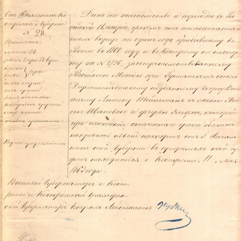 Билет на жительство, 1863 год - Кострома