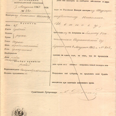 Паспорт на жительство, 1863 год - Астрахань