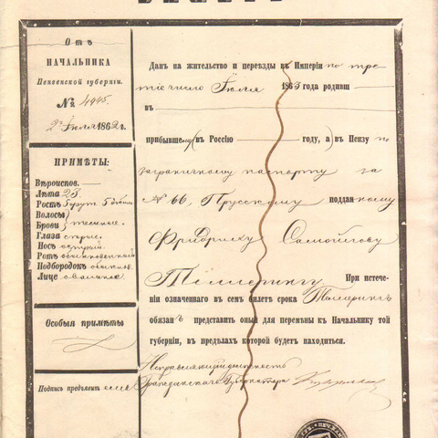 Билет на жительство, 1862 год - Пенза