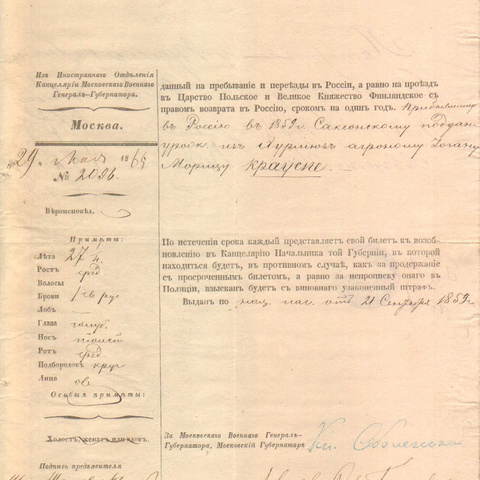 Билет на жительство, 1869 год - Москва