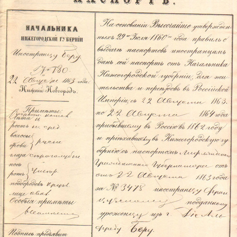 Паспорт на жительство, 1863 год - Нижний Новгород
