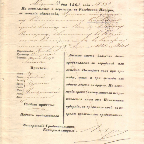 Билет на жительство, 1863 год - Таганрог