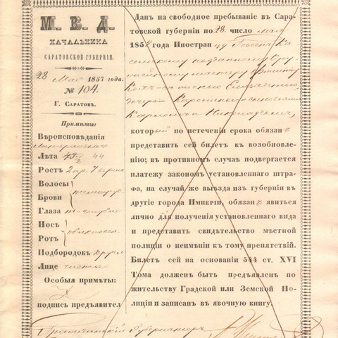 Билет на проживание, 1857 год - Саратов