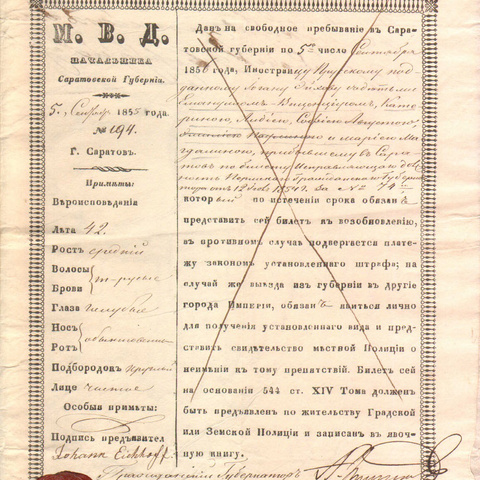 Билет на проживание, 1855 год - Саратов