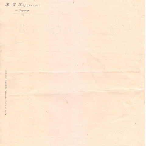 Телеграмма магазина В.Н. Харинского 190_ г. Бланк.